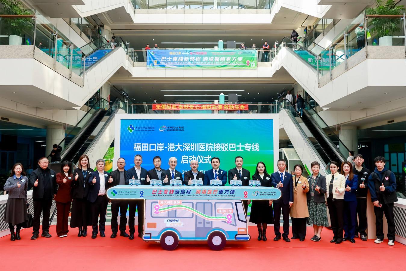 福田口岸-港大深圳医院接驳巴士专线启动仪式