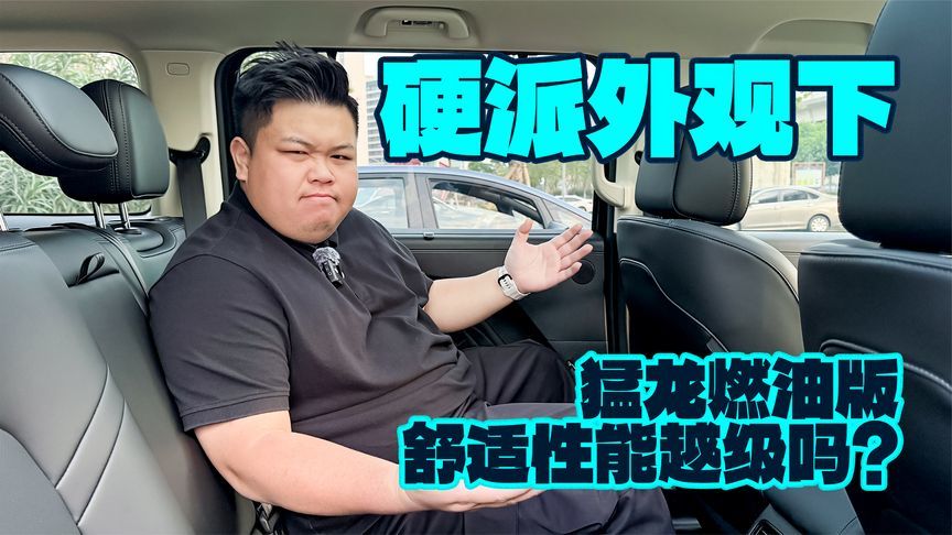 方盒子标杆！分享哈弗猛龙的后排空间体验