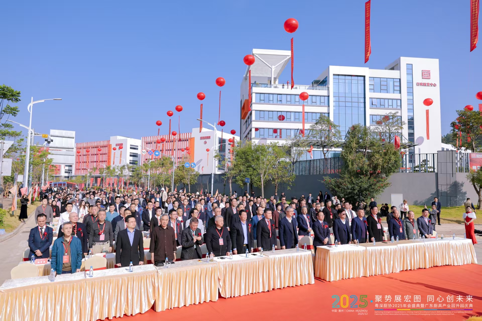 “聚势展宏图，同心创未来” 粤深厨协2025年会暨广东厨具产业园开园