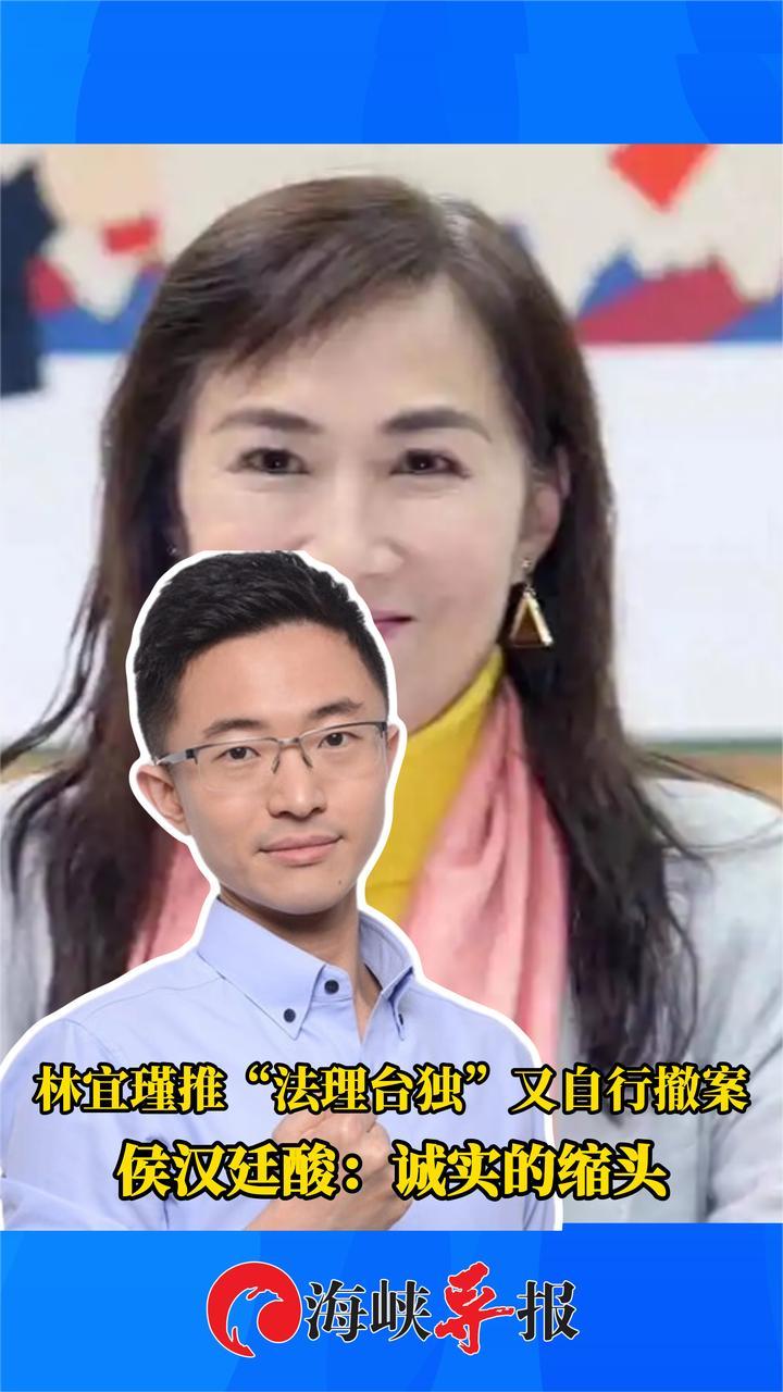 赖清德亲信推“法理台独”又自行撤案，侯汉廷酸：诚实的缩头