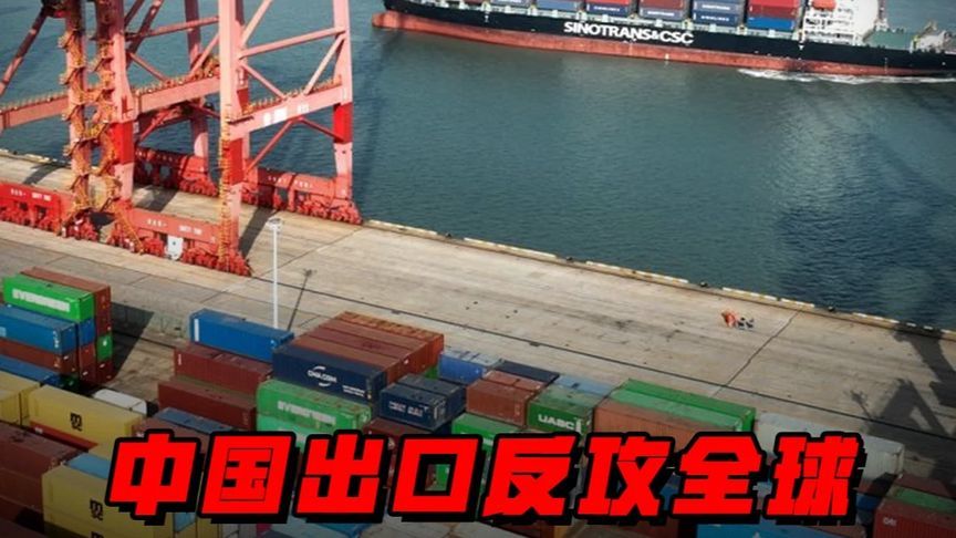 特朗普关税战猛打中国，中国出口却更猛了 #硬核深度计划
