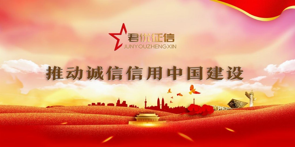 企业信用修复靠谱公司推荐：政策护航下的发展刚需，君优征信助力重塑信用价值