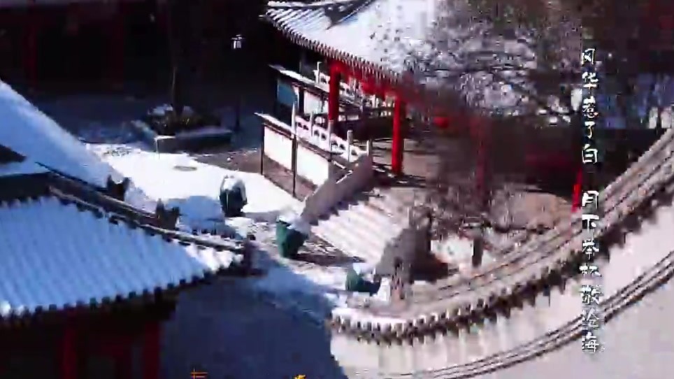 晴雪轻覆青砖黛瓦宛若水墨长卷　甘肃崆峒美得不像话