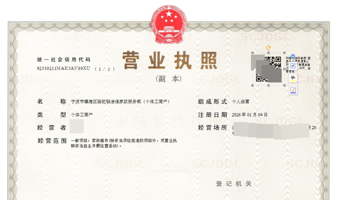 营业执照.png