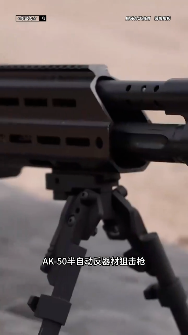 AK-50反器材狙击枪，有史以来口径最大、威力最猛的AK