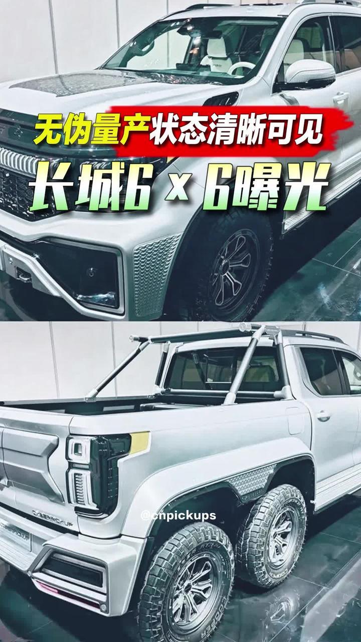 长城山海炮6×6皮卡曝光！无伪量产状态清晰可见！#抖音汽车 #新车 #长城炮 #山海炮 #皮卡