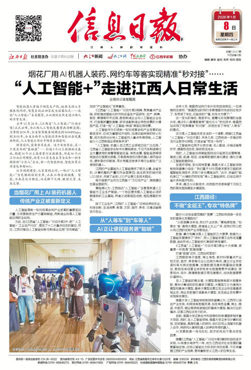 智能机器人、AI医生……“人工智能+”走进江西人日常生活