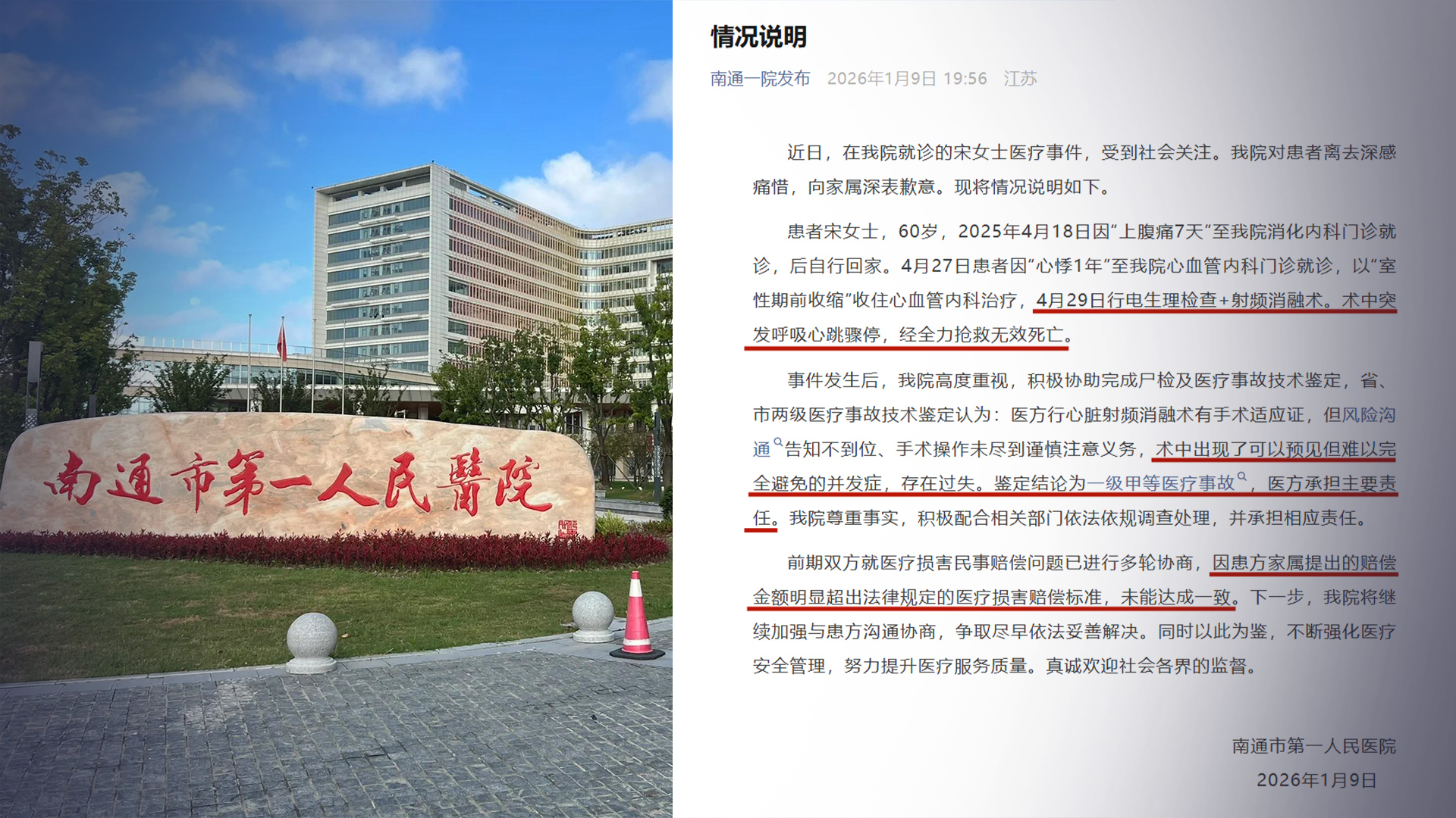 女子看胃病却死于心脏手术，鉴定为一级甲等医疗事故，南通市第一人民医院致歉：存在过失，家属提的赔偿超出标准