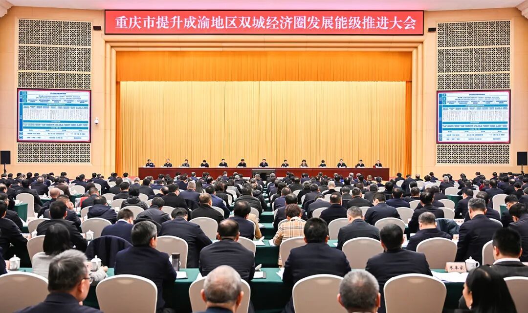 1月4日上午,重庆市召开提升成渝地区双城经济圈发展能级推进大会。记者 苏思 摄/视觉重庆