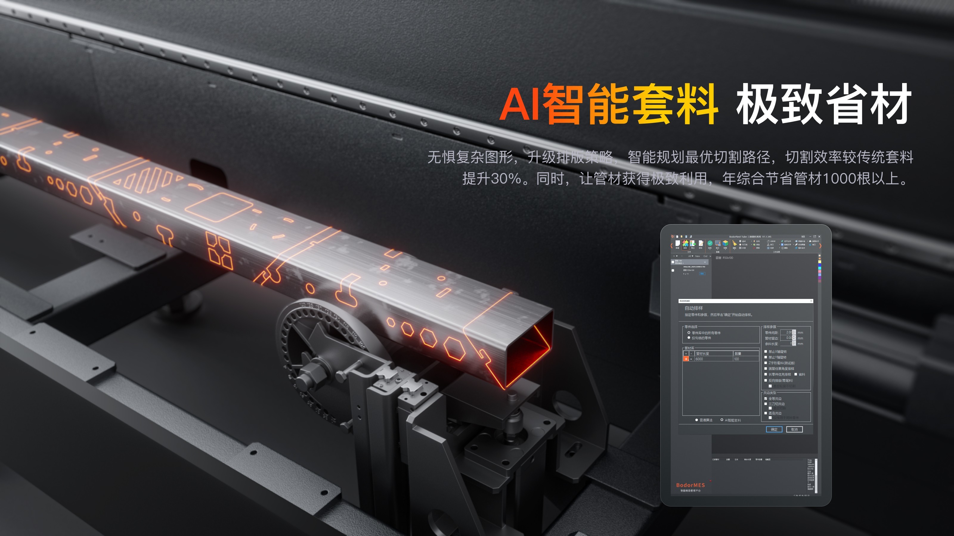 邦德激光SK高速款激光切管机，引领高效切割技术新高度