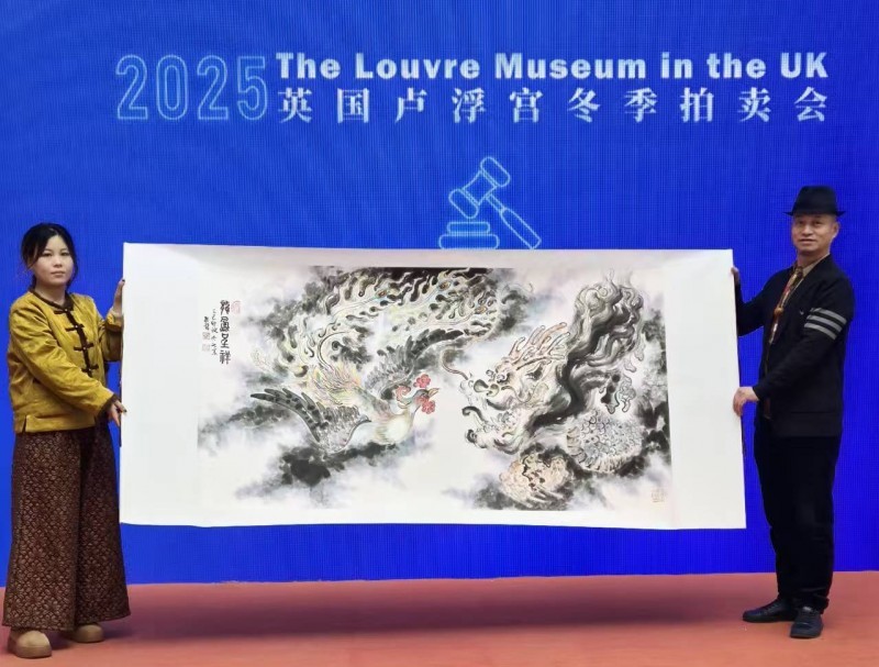 热烈祝贺画龙人卧龙先生贺鲲升作品在英国卢浮宫冬季拍卖会拍卖会圆满成功