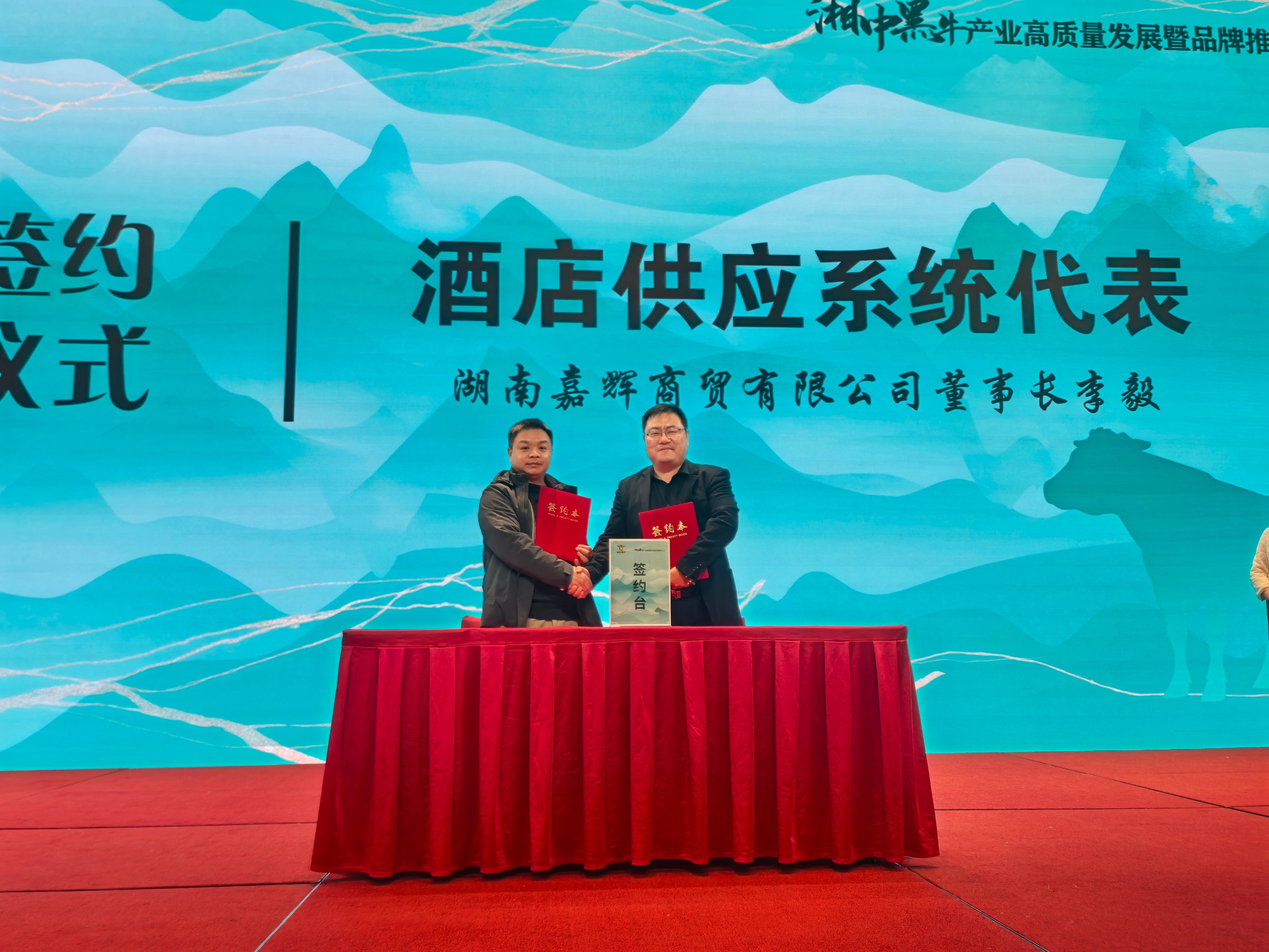 湘中黑牛长沙推介会擘画发展新蓝图 产业迈向高端化品牌化