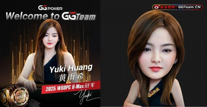GGPoker官宣！WSOP中国首位女子冠军Yuki黄雨希加入GGTeam