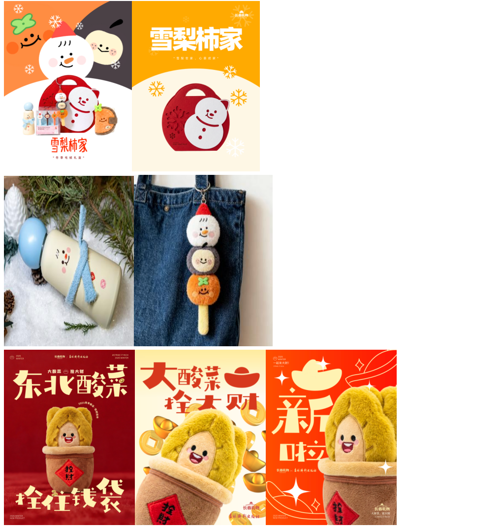 2025长春礼物冬季新品发布，打造“可带走的城市记忆”