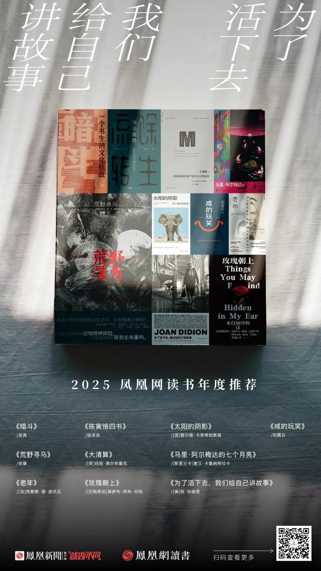 凤凰网读书2025年度推荐图书10本