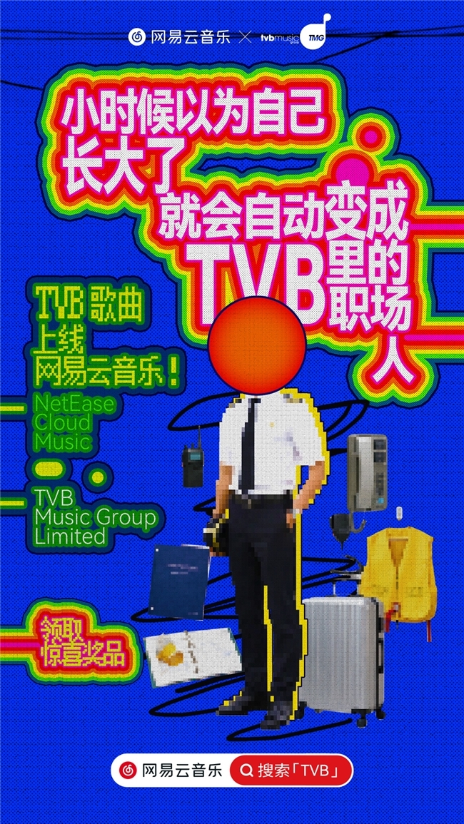 上网易云音乐重温港乐金曲 《新闻女王》等大量TVB港剧原声带专辑上线(图1) 上网易云音乐重温港乐金曲 《新闻女王》等大量TVB港剧原声带专辑上线(图1)
