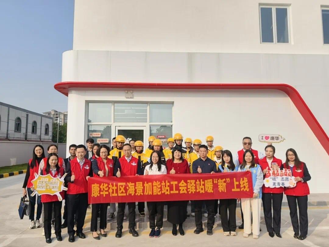 24小时“暖蜂”服务上线 中山工会驿站海景加能站揭牌