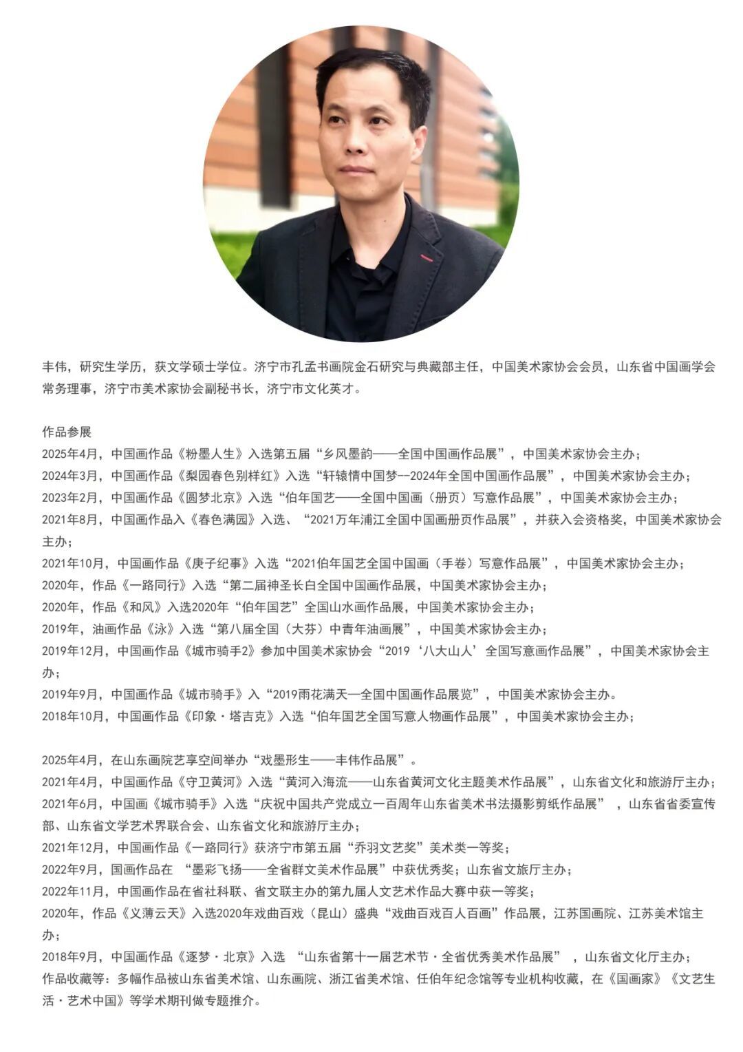 济宁丰伟抗战老兵国画人物作品赏析