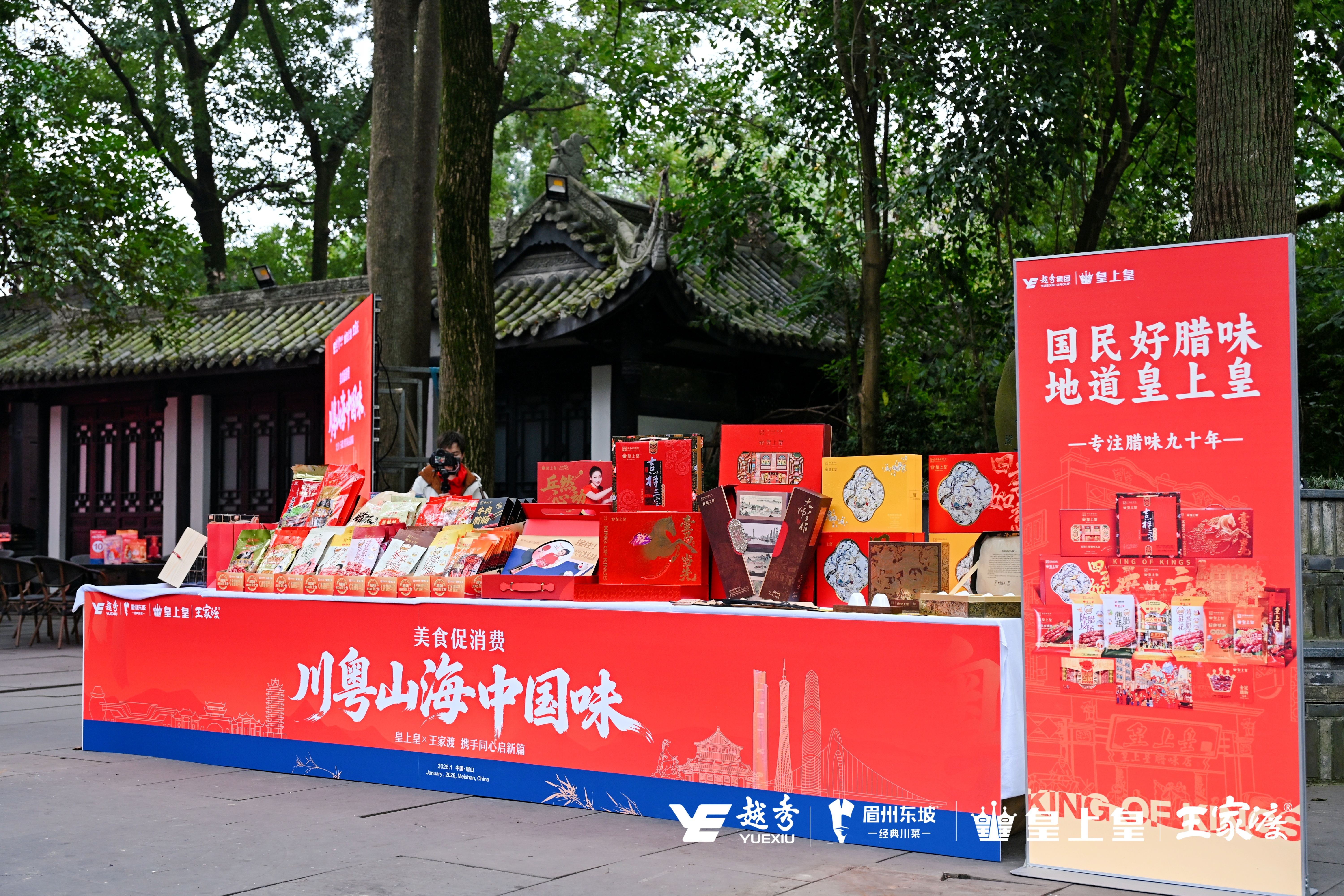 川粤山海中国味——王家渡加入越秀集团食品版图