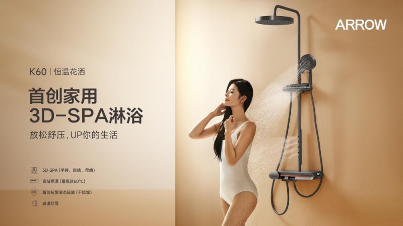 深化双融合，箭牌智能马桶构建智慧康养生态