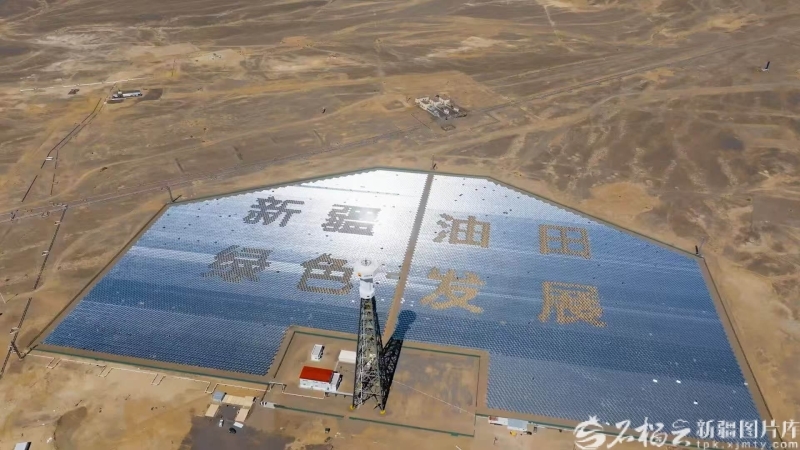 2025年9月，全球首个应用于超稠油开采的塔式光热替代示范工程建成投运。张睿摄