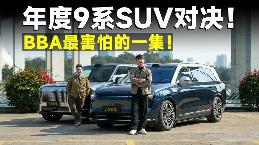 超级测试丨问界M9 VS 极氪9X，谁能霸占50万级头把交椅？