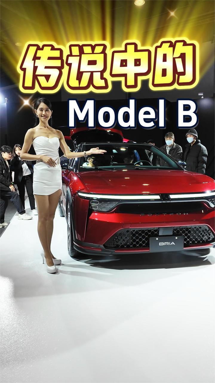 它就是传说中的Model B？