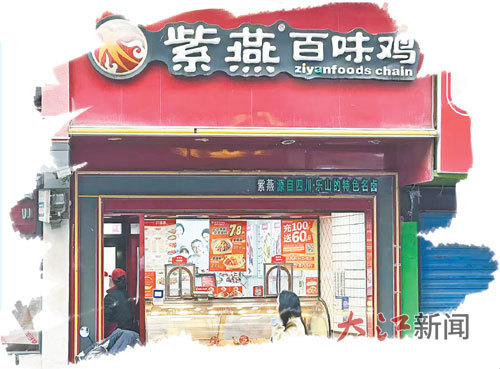 位于南昌的一家紫燕百味鸡门店。