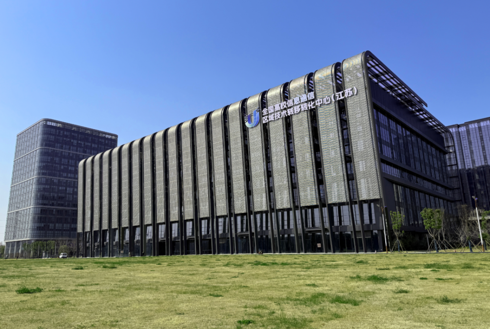 全国高校信息通信区域技术转移转化中心（江苏）