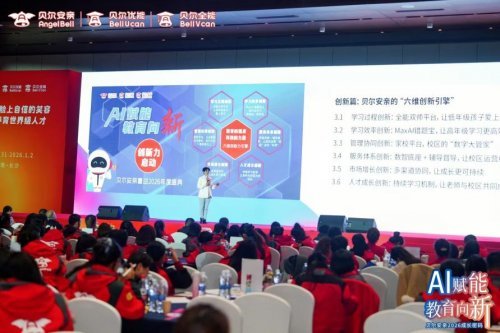 推动课后服务数字化升级——贝尔安亲发布《AI托管蓝皮书》