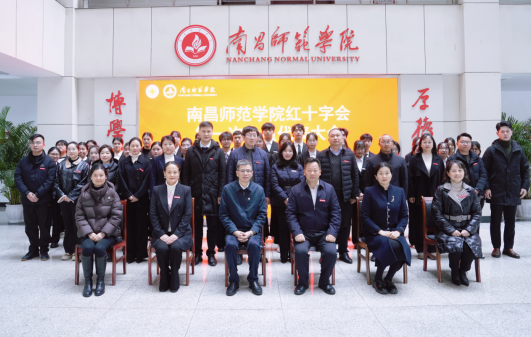 南昌师范学院红十字会第一次会员代表大会召开