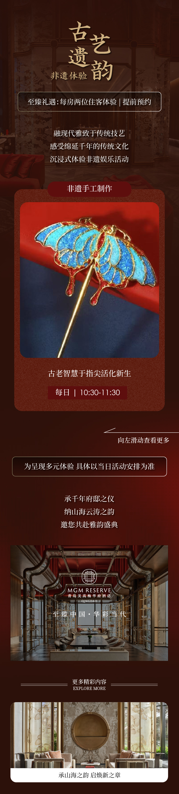 青岛美高梅华府酒店全新亮相——启幕上新，邀您共鉴