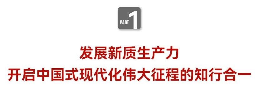 中国企业家·陈伟 | 《弘毅》发展新质生产力,开启中国式现代化伟大征程的知行合一