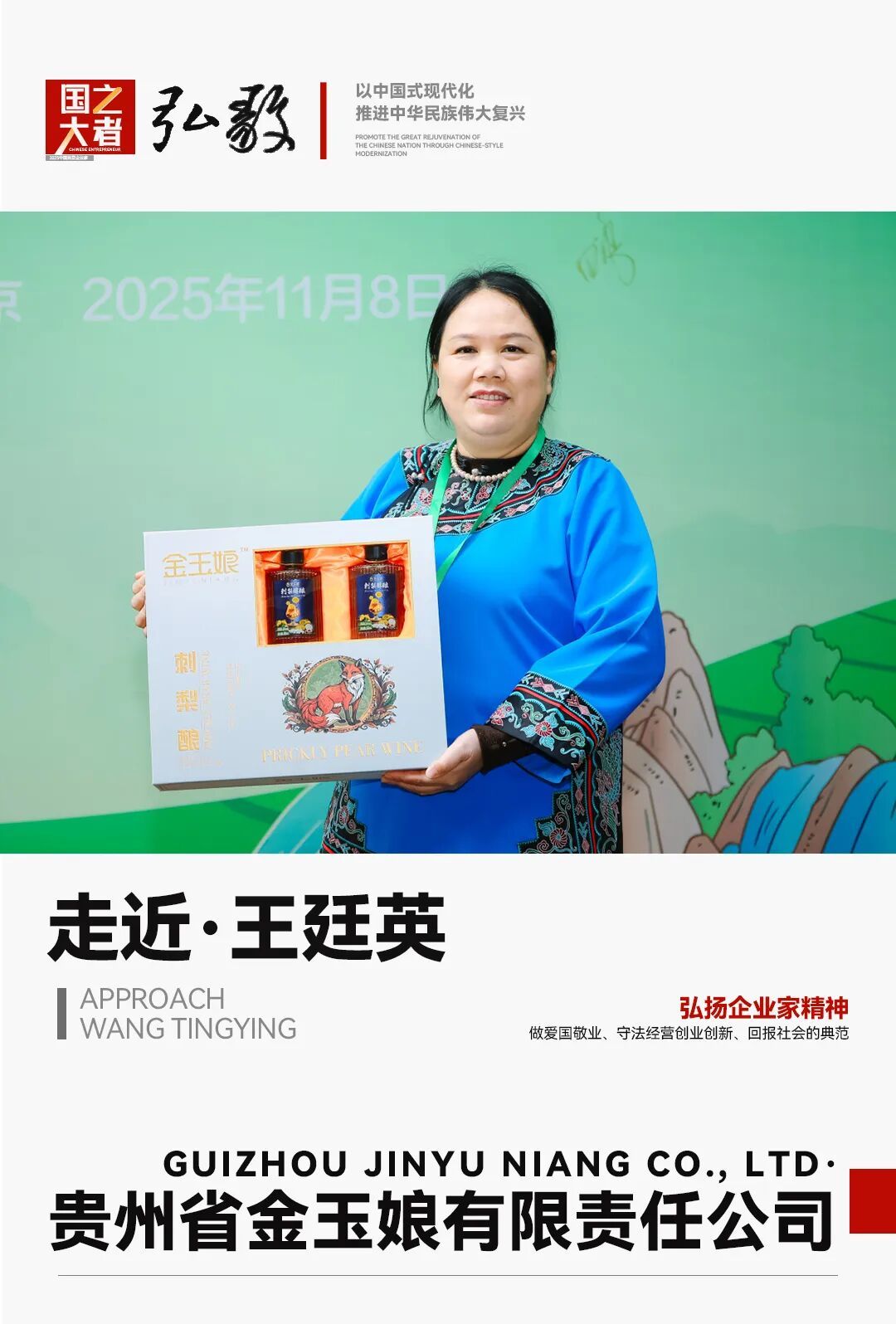 中国企业家&middot;王廷英 | 《弘毅》发展新质生产力，开启中国式现代化伟大征程的知行合一