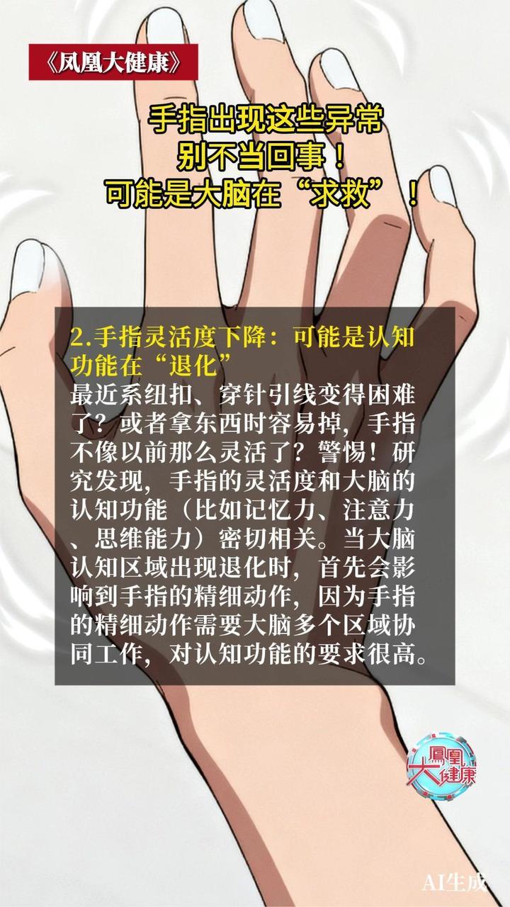 手指出现这些异常别不当回事！可能是大脑在“求救”