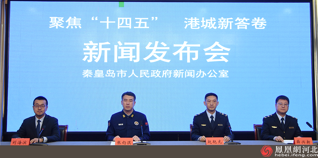 秦皇岛应急管理“十四五”成效显著 事故死亡人数下降30%