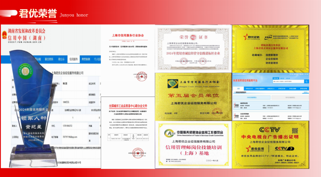 企业信用修复靠谱公司推荐：政策护航下的发展刚需，君优征信助力重塑信用价值