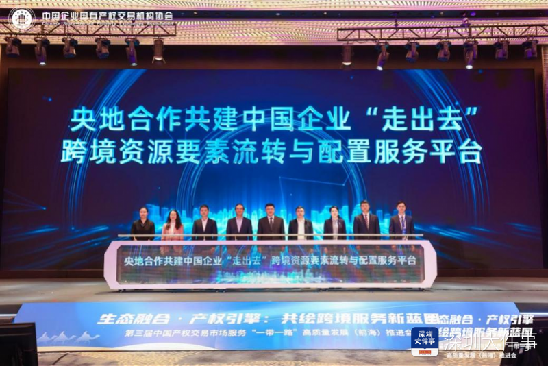 央地合作共建中国企业“走出去”跨境资源要素流转与配置服务平台。