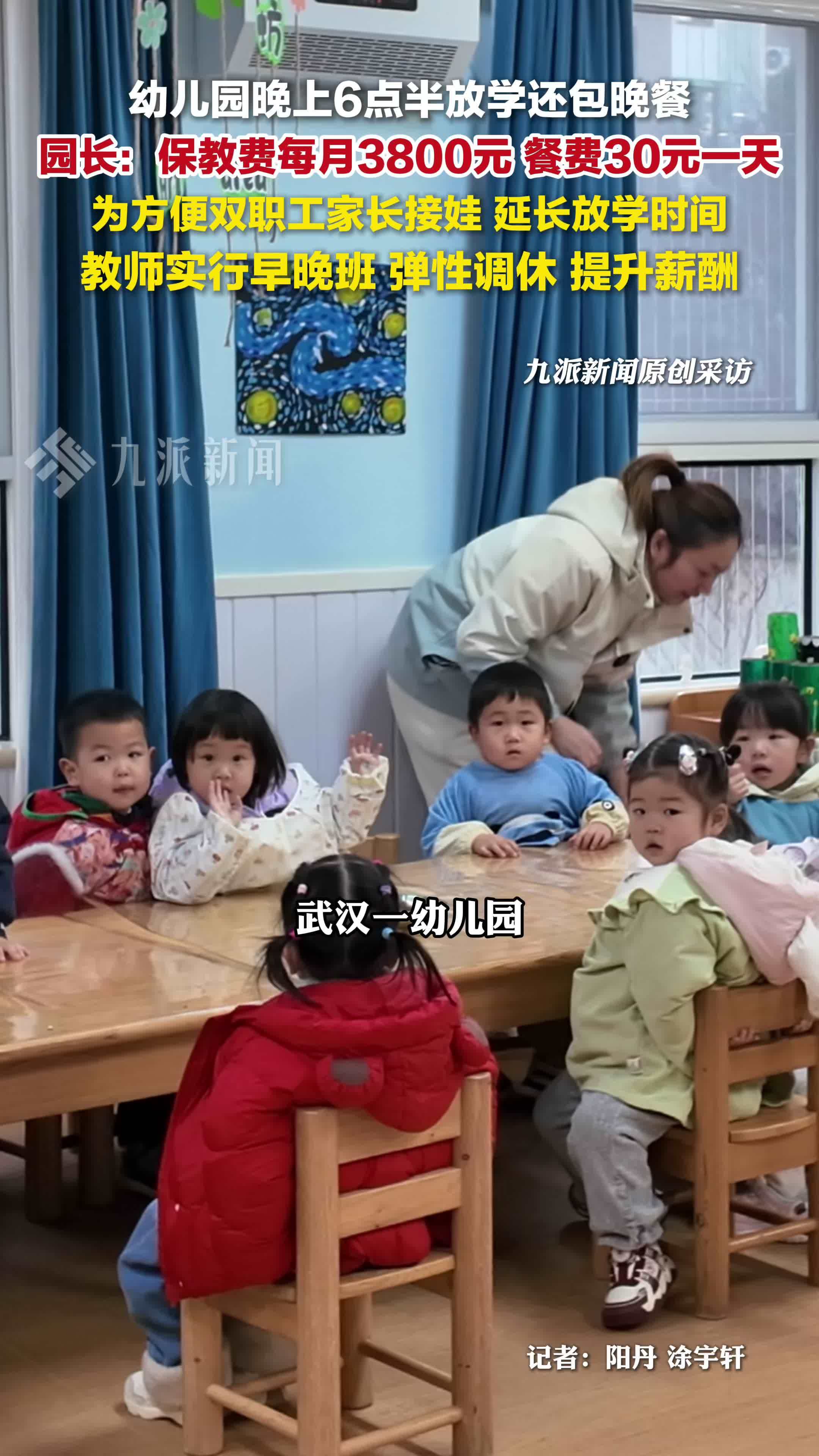 幼儿园晚上6点半放学还包晚餐，园长：为方便双职工家长接娃
