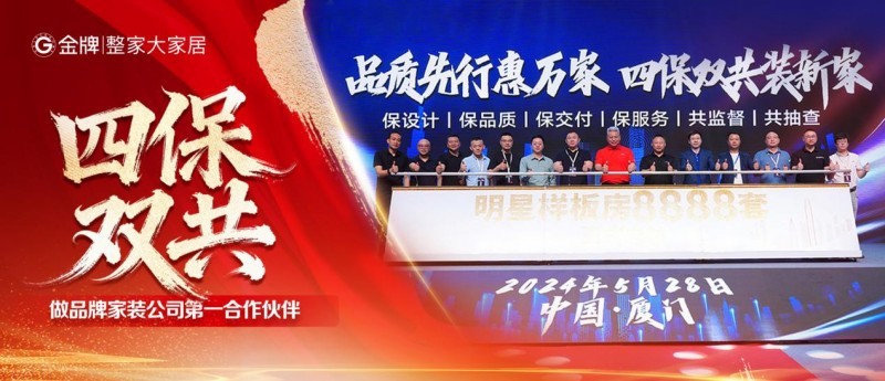 越周期·树标杆|金牌整家大家居“四保双共·共巡查”工地直播成效