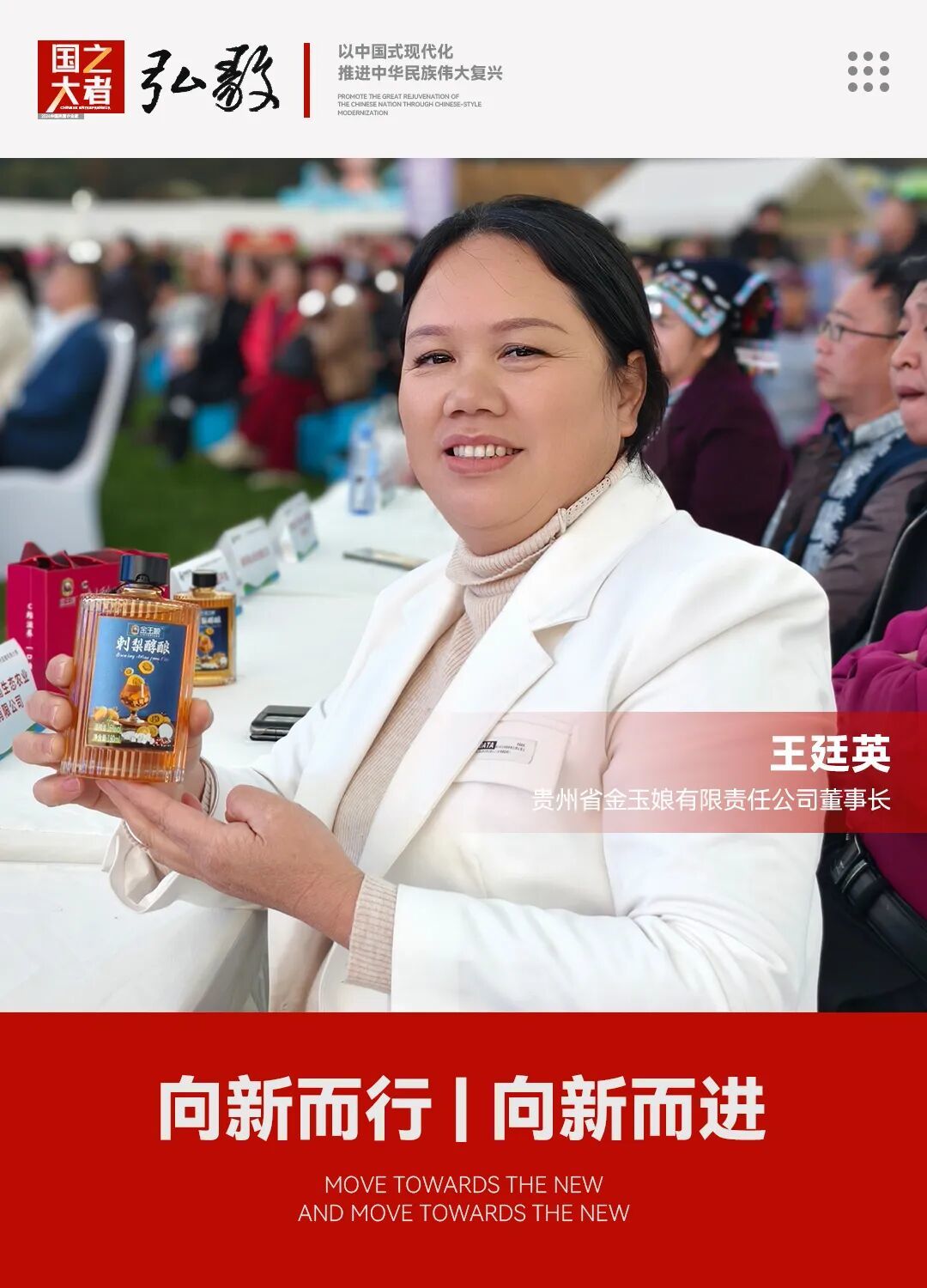 中国企业家&middot;王廷英 | 《弘毅》发展新质生产力，开启中国式现代化伟大征程的知行合一