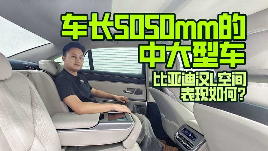 难以想象！比亚迪汉L的空间太实用了