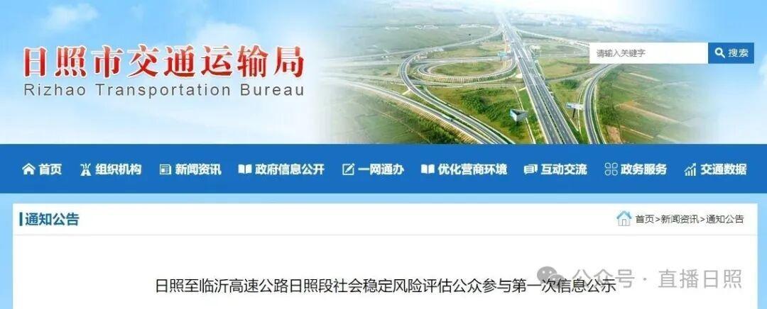 项目名称：日照至临沂高速公路日照段