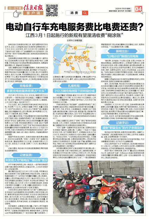电动自行车充电服务费比电费还贵？江西新规有望厘清收费“糊涂账”