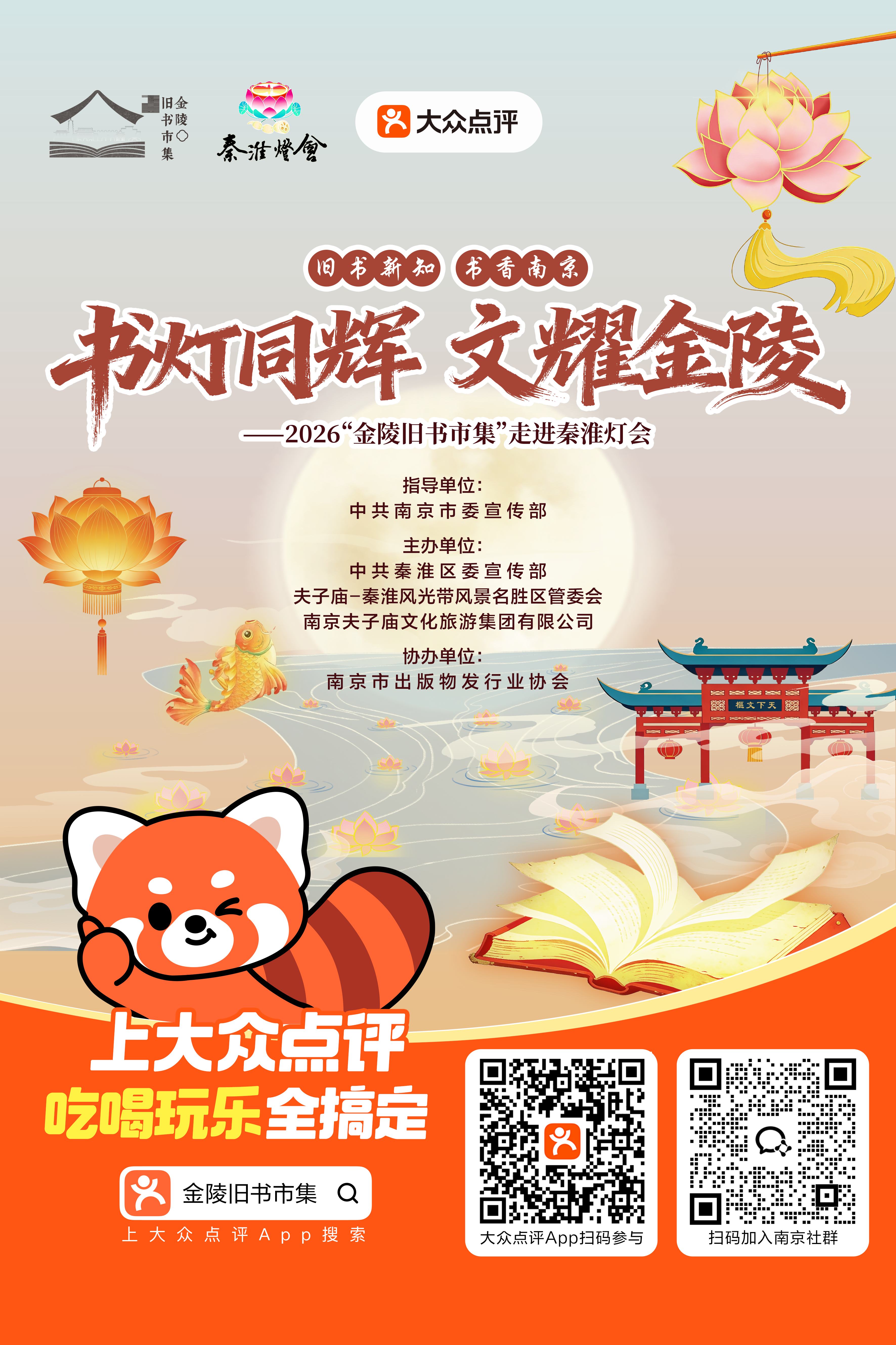 书灯组 CP，步步皆出片！ 在夫子庙邂逅“旧书与秦淮灯彩”的千年之约