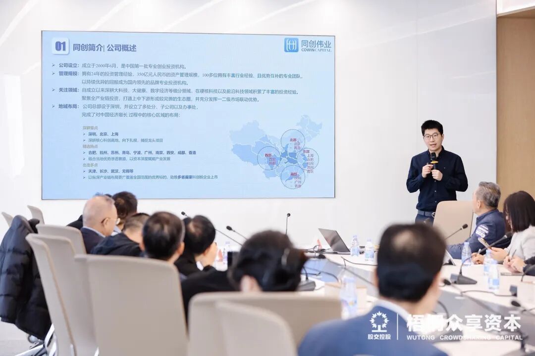 （ 投行经理王晨先生介绍了同创伟业 ）