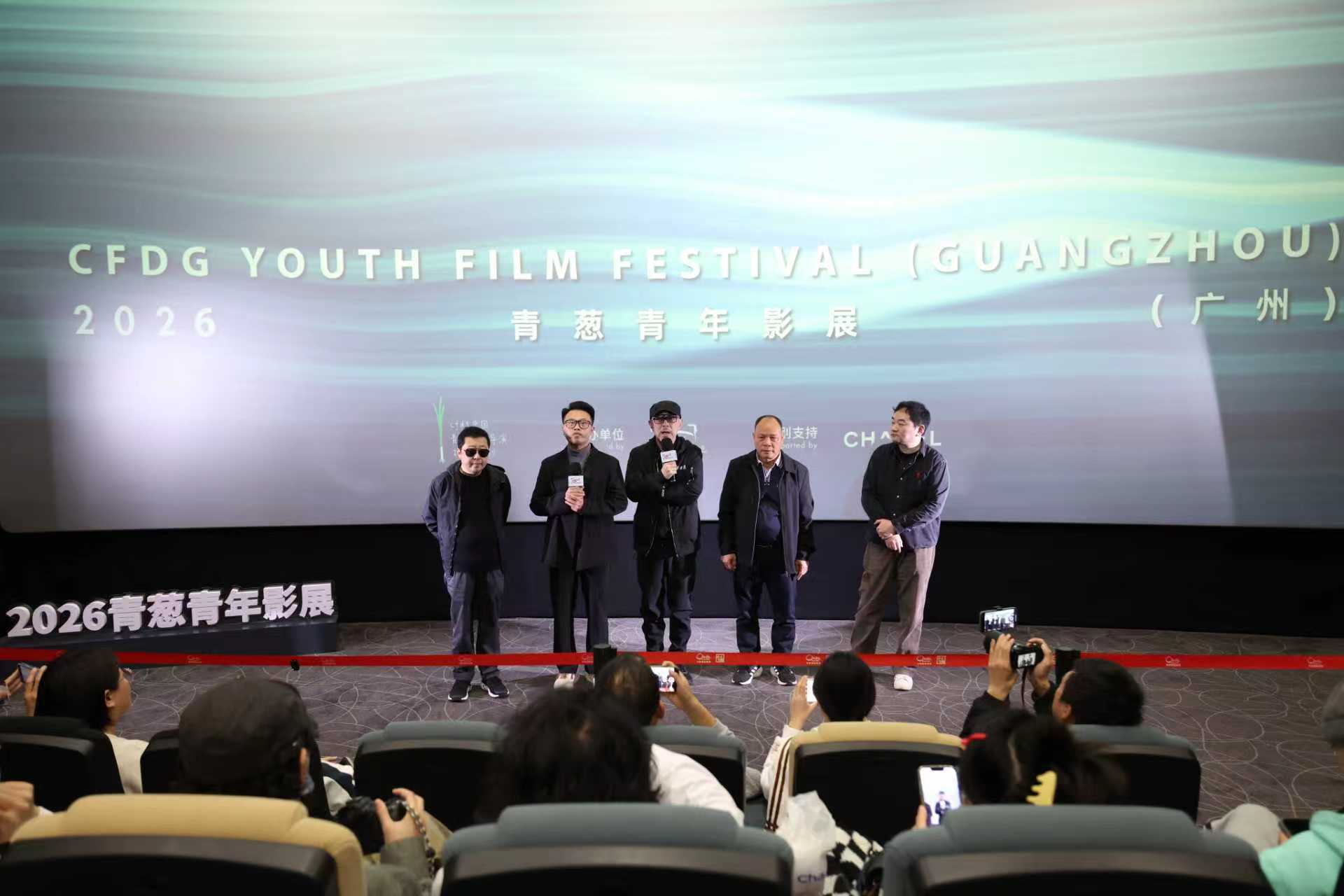 2026青葱青年影展(广州)圆满落幕