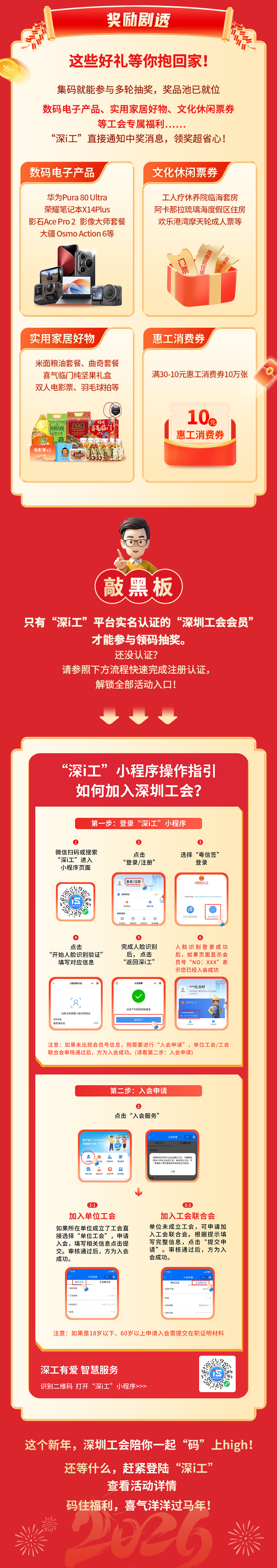 30年“欢乐在鹏城”品牌活动全面升级 深圳工会“工喜码”串联城市年味 送出10万好礼