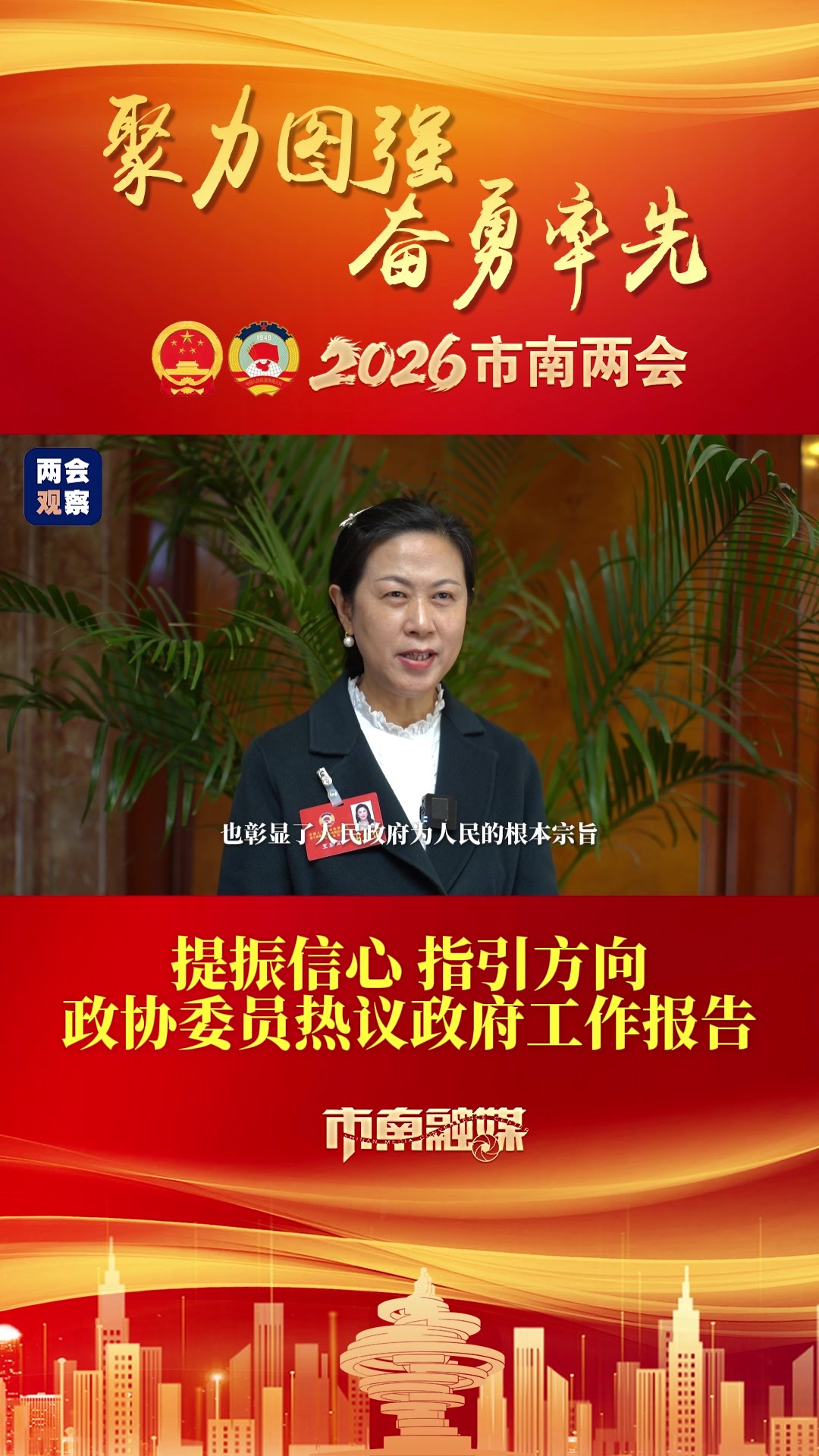 凤凰视频|【聚焦市南两会】政协委员热议政府工作报告