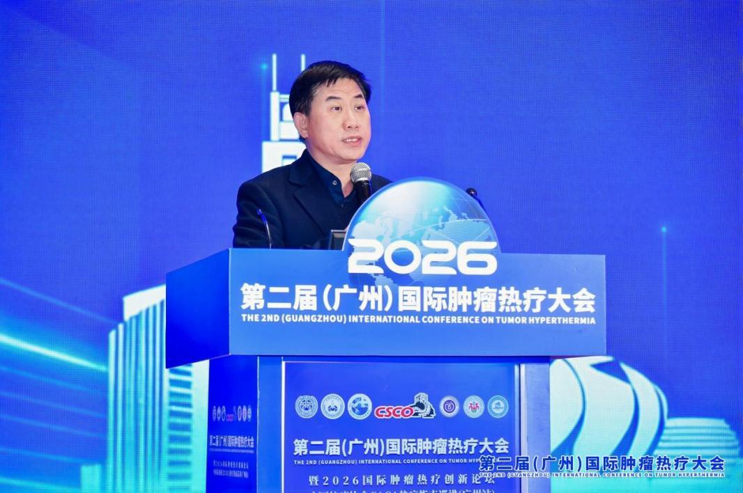 图：大会主席、中国临床肿瘤学会热疗专委会主委肖绍文教授